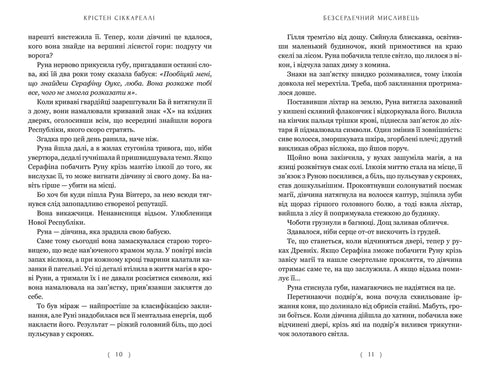 Cacciatore senza cuore - 9786175232903